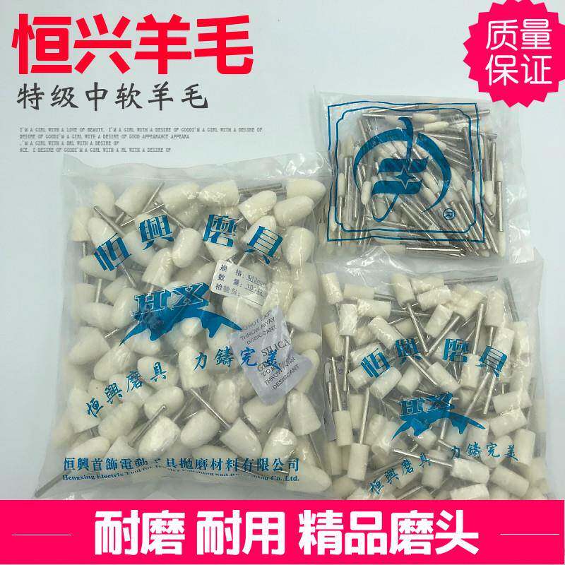 于 于海恒兴牌羊毛磨头模具金属镜面抛光磨头圆柱形子弹型抛光耗