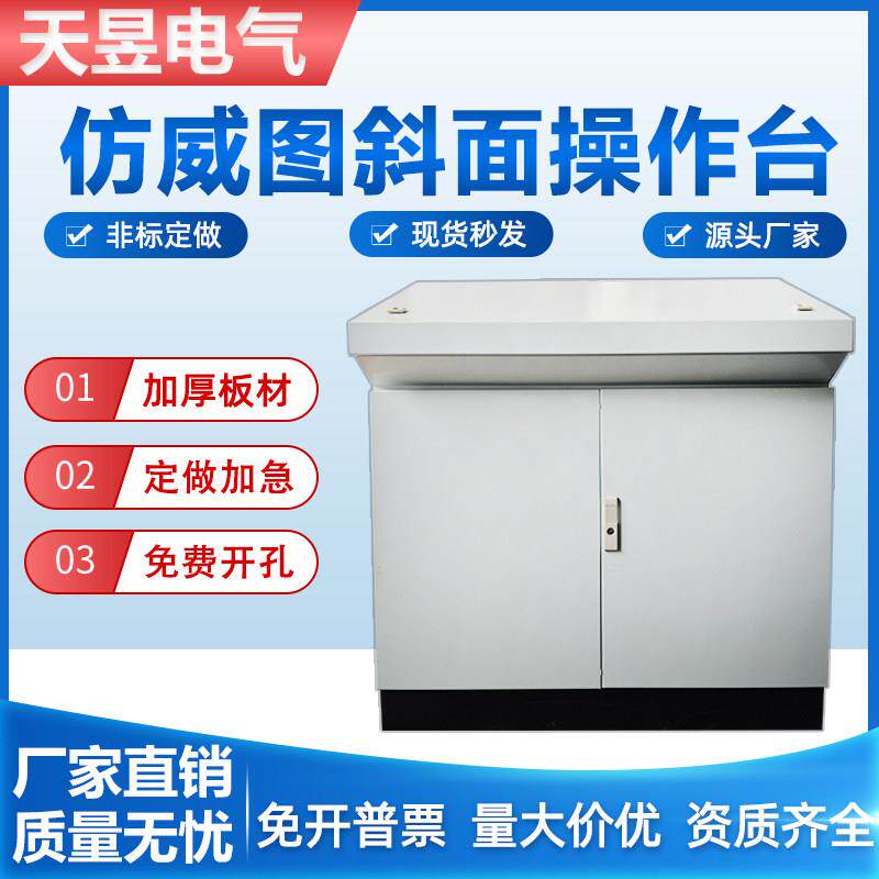 仿威图斜面操作台加厚PLC琴式电气控制柜定做触控屏幕配电柜配电