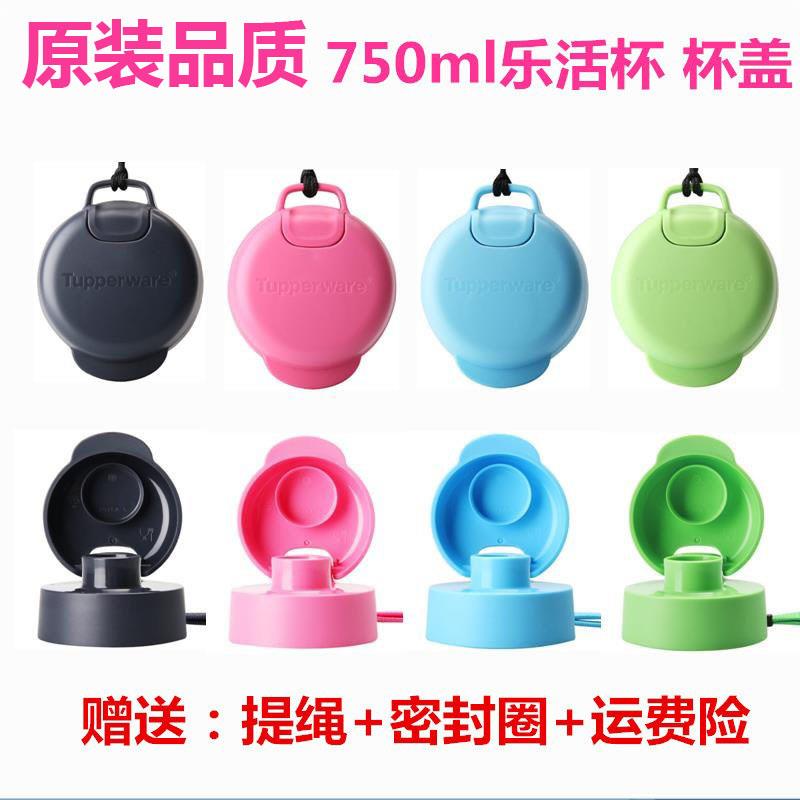 适用特百惠水杯配件盖子杯盖550/750ml乐活通用防漏原装品质整盖图片