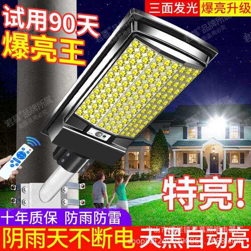 强光防雨太阳灯家能用庭院灯2025款一特亮太阳路能铂金曲面户外灯