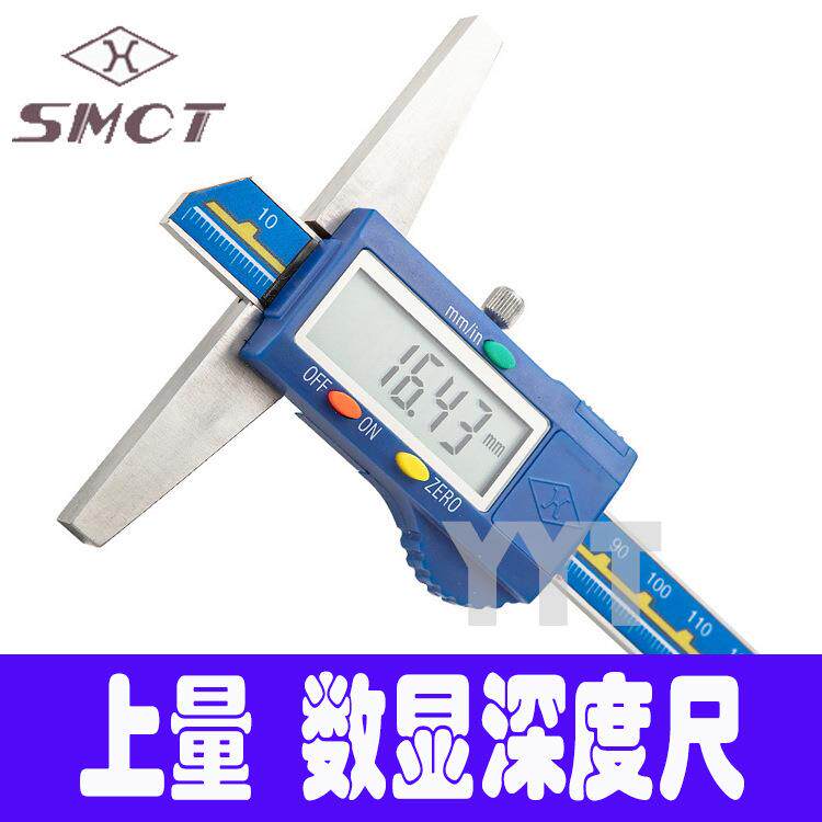 上量电子数显深度游标卡尺0-2000-1500-3000-5000-6000.01精度