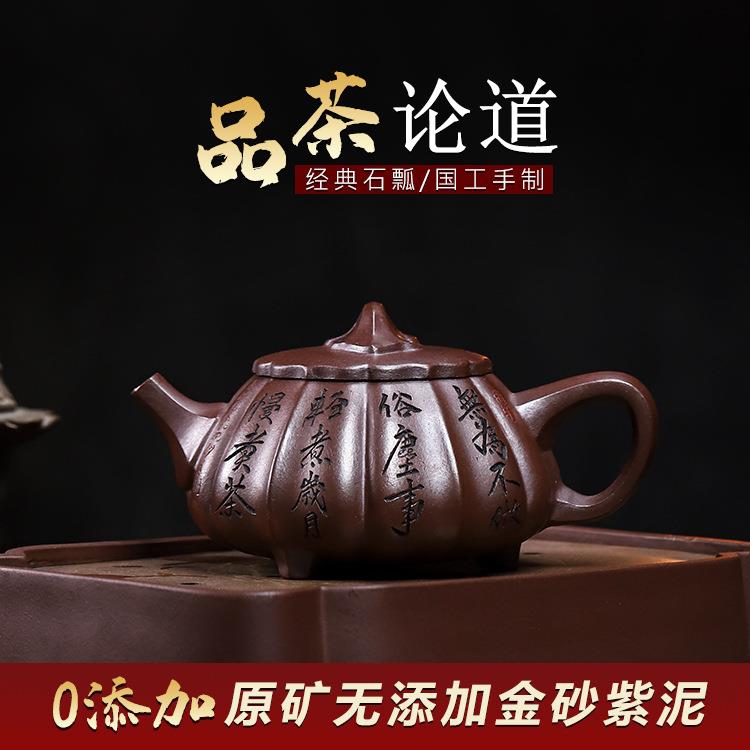 宜兴原矿无添加紫砂壶金砂紫泥品茶论道石瓢附检测家用茶具茶壶