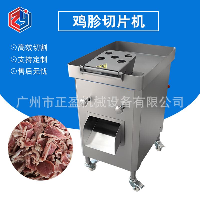 商用鸡胗鸭胗切片机整机304不锈钢多功能鲜肉猪肉牛肉切片设备