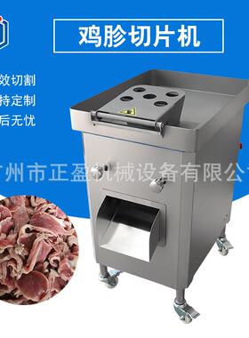 商用鸡胗鸭胗切片机整机304不锈钢多功能鲜肉猪肉牛肉切片设备