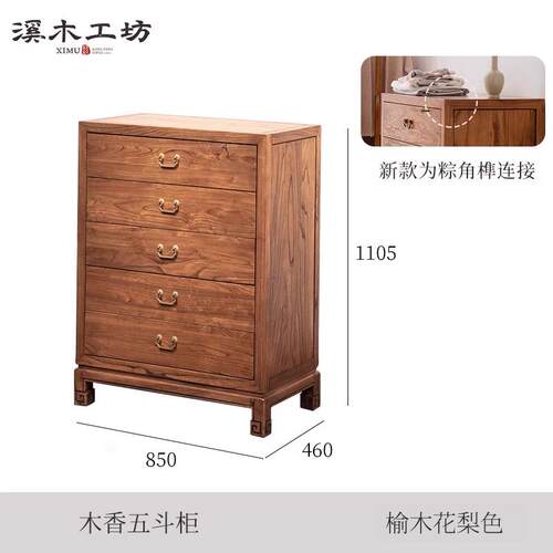 高档新中式柜老榆五斗木客厅收纳储物柜子木抽屉式原木实置物橱卧