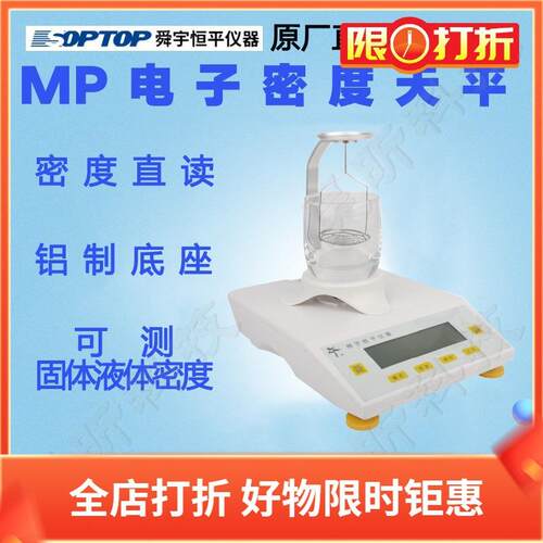 上海舜宇恒平MP3002J MP4002J MP5002J电子密度天平10mg密度检测