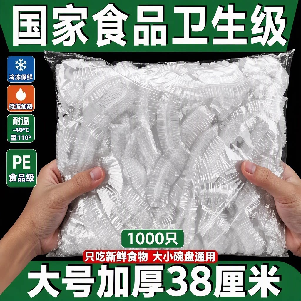 一次性保鲜膜套食品级专用大号加厚松紧口厨房冰箱剩菜碗盘家用