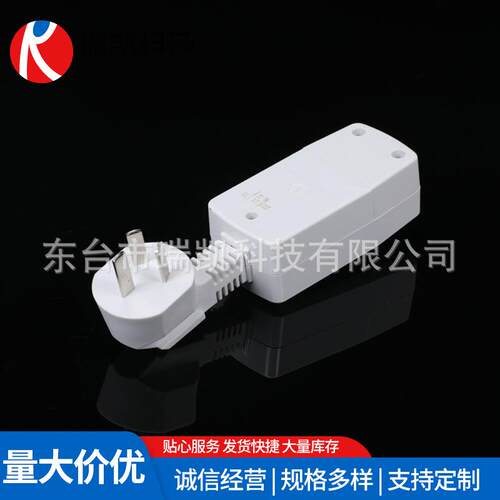 微尘漏电保护插头16A转10A分体小插片 漏电开关 10A分体