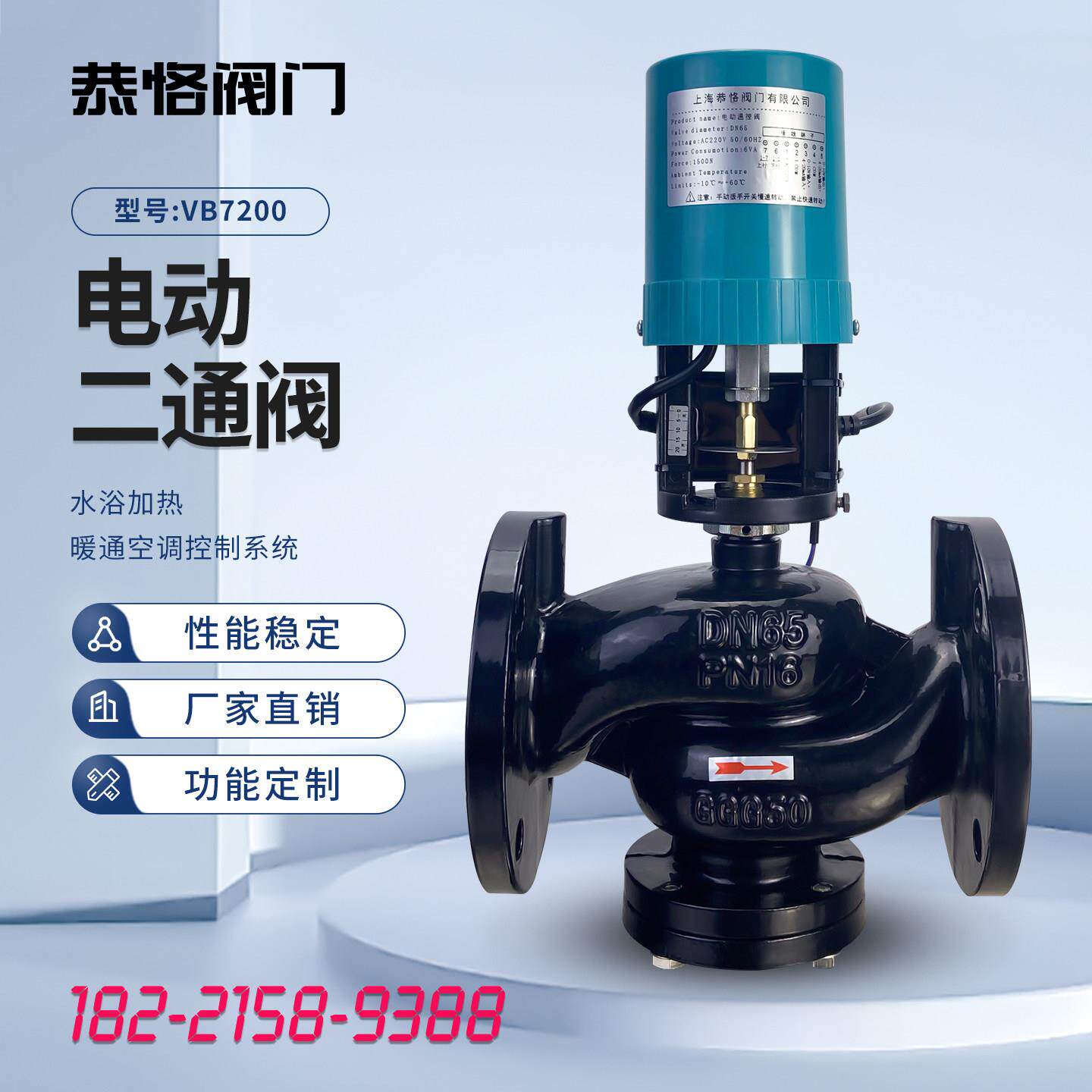恭恪vb7200比例积分电动二通阀中央空调蒸汽暖通系统调节阀三通阀