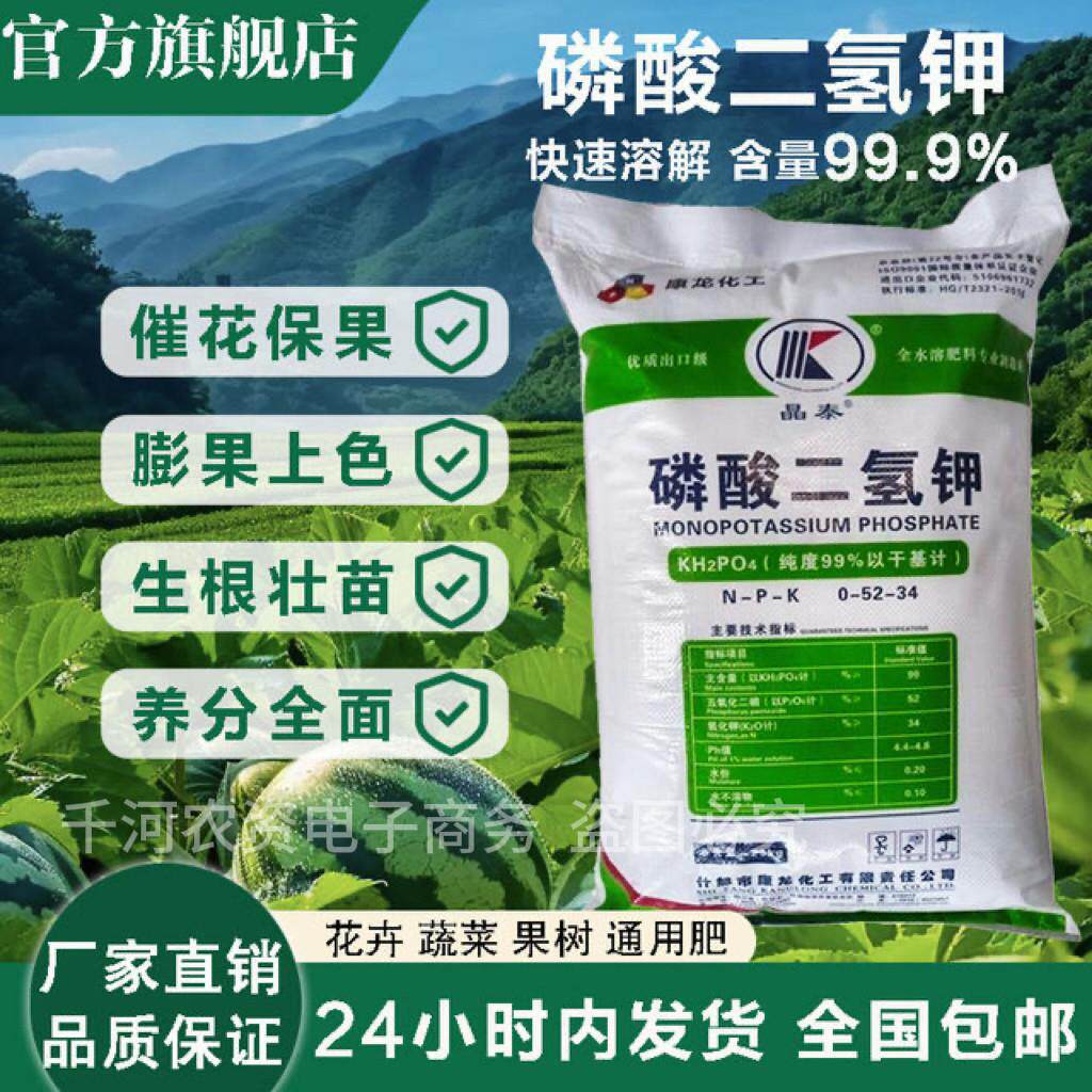 国光磷酸二氢钾正品农用大包装花卉叶面肥瓜果蔬菜25公斤水溶肥料