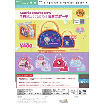10月预售平成风迷你波士顿包挂件