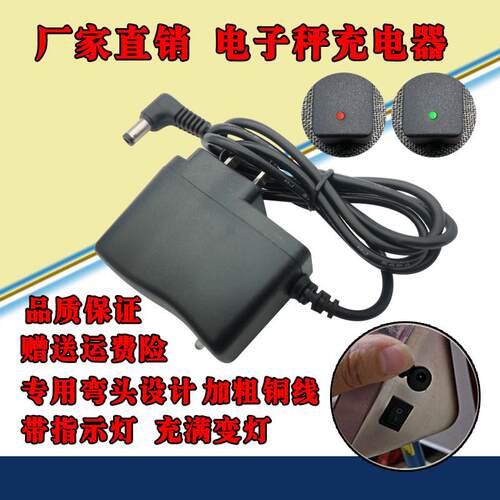 至尊ZZ-602 HY-607电子台称折叠磅秤 电源适配器 充电器 电源线 2