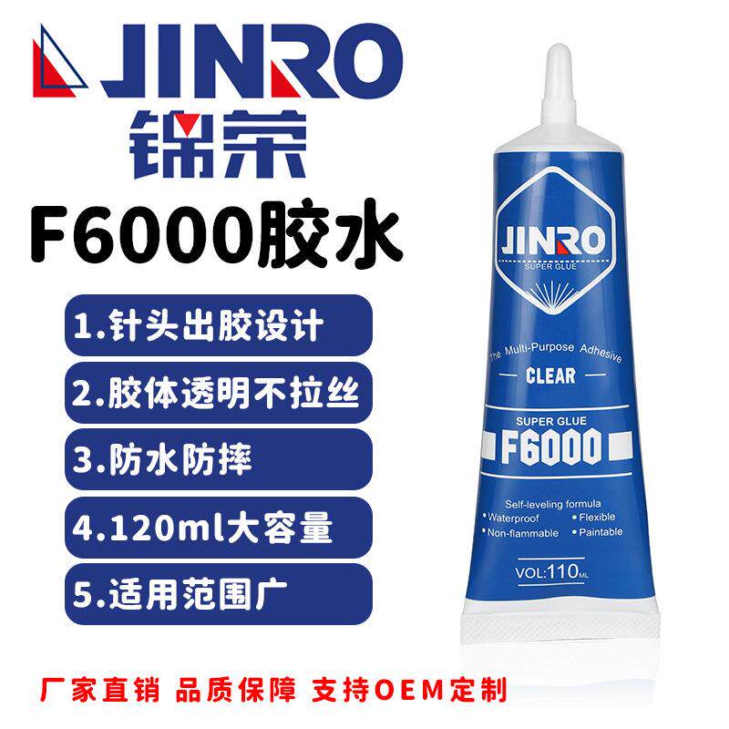 维修手机壳屏幕粘粘强力胶 蓝色 110ml饰品点钻胶 透明F6000胶水