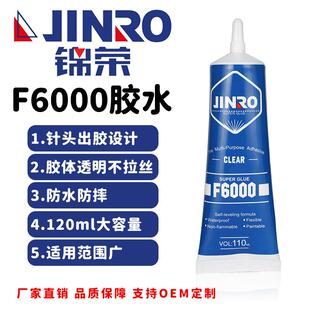 维修手机壳屏幕粘粘强力胶 蓝色 110ml饰品点钻胶 透明F6000胶水