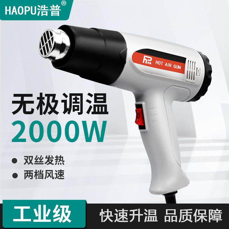浩普大功率热风枪调速调温热风机2000W小型贴膜烤枪