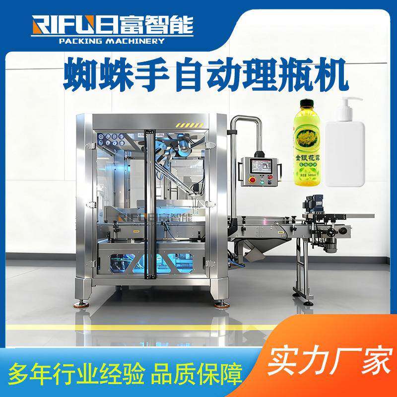 蜘蛛手自动理瓶机饮料塑料瓶化妆品瓶药品沐浴露瓶全自动理瓶机