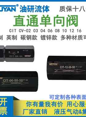 CIT-02-03-04-06-08-10-12-04-50-50单向阀CV-03T 04T 06T 08T 16