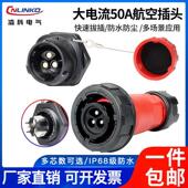 凌科DL28免焊接两芯3芯50A公头大电流单孔防水连接器航空插头IP68