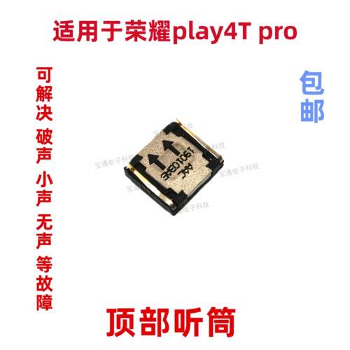 适用於荣耀play4tpro听筒 AQM-AL10 听筒手机内置听筒