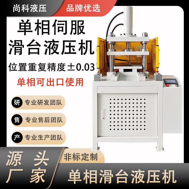 厂家直供片材料成型液压机裁切压装四柱滑台液压机/三相出口