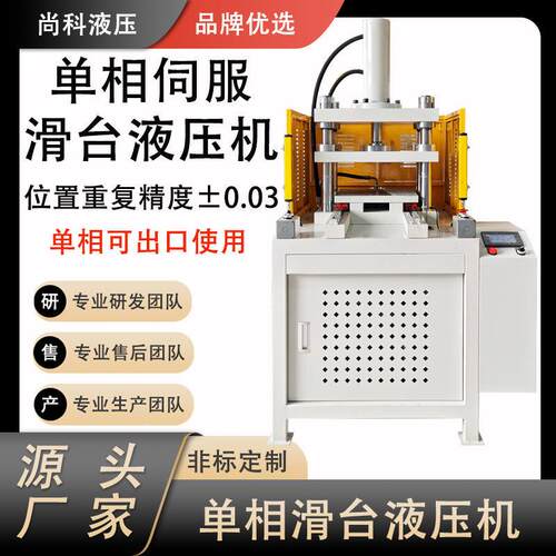 厂家直供片材料成型液压机裁切压装四柱滑台液压机/三相出口