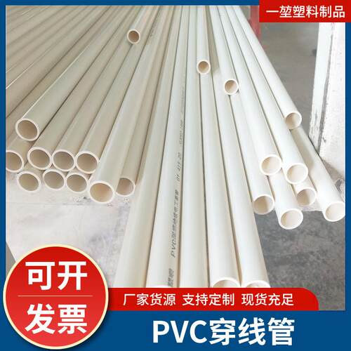 PVC穿线管阻燃冷弯电工套管FIameRetardantConduitforWiring