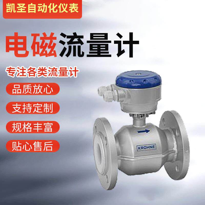 科隆电磁流量计OPTILUX4100C现货流量计数显表计量表一体式流量计