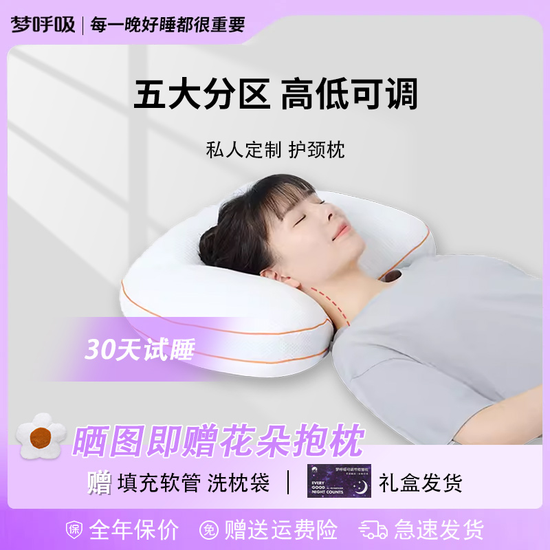 梦呼吸黑科技PE/TPE软管枕 A类母婴级云朵枕分区侧睡颈椎枕头枕芯