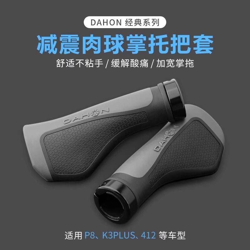 大行自行车原装把套P8k3plus掌托橡胶把手山地车握把骑行装备配件