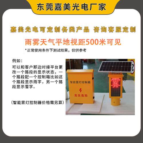 同步闪光护栏边缘防雾灯 雾天高速公路黄闪轮廓灯 太阳能智能雾灯