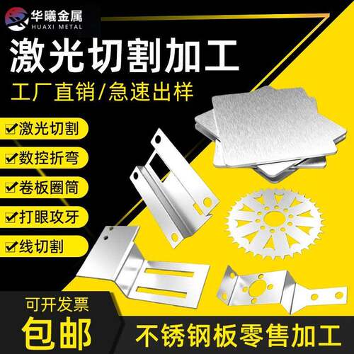 304不锈钢板材激光切割加工定做316L/310s零切割方割圆铁板定制