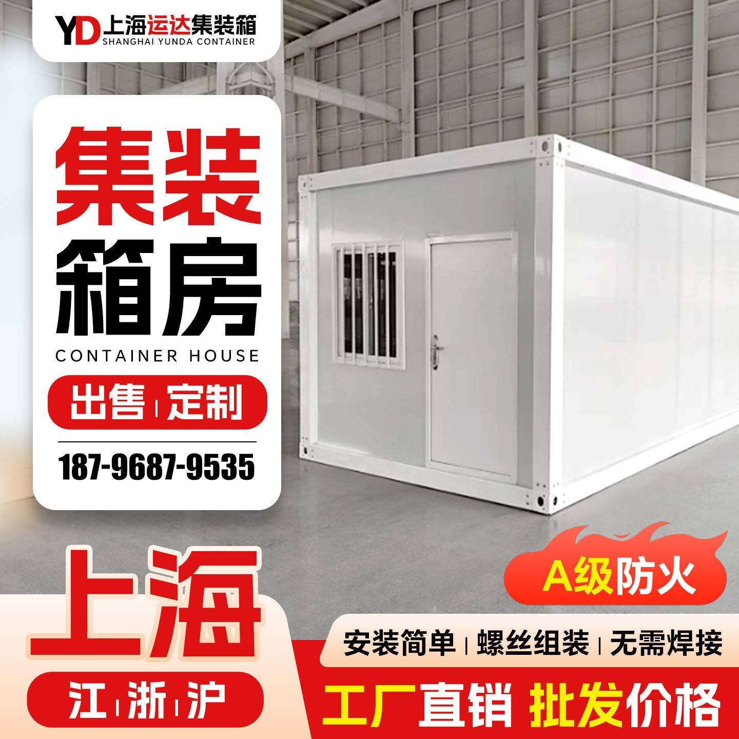 上海住人集装箱移动房活动板房定制网红商铺集装箱房屋办公室别墅图片