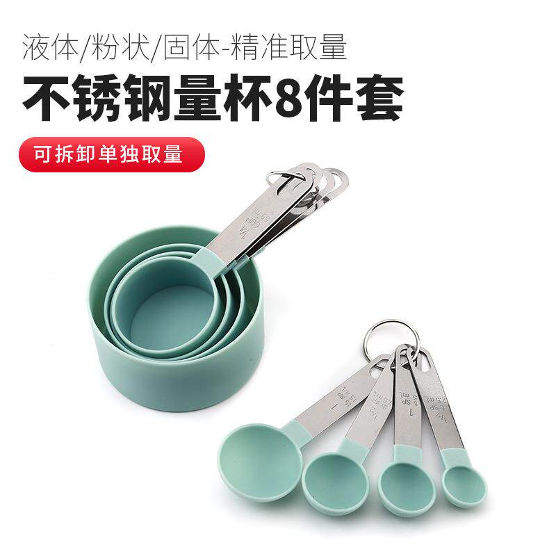 量勺克数勺不锈钢手柄量杯调料勺塑料计量匙带刻度烘焙工具8件套