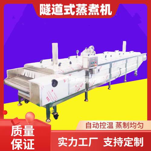 蒸菌汽蒸煮碗机刀刀碗托碗YRO定型蒸煮流水线荞麦团蒸煮杀机