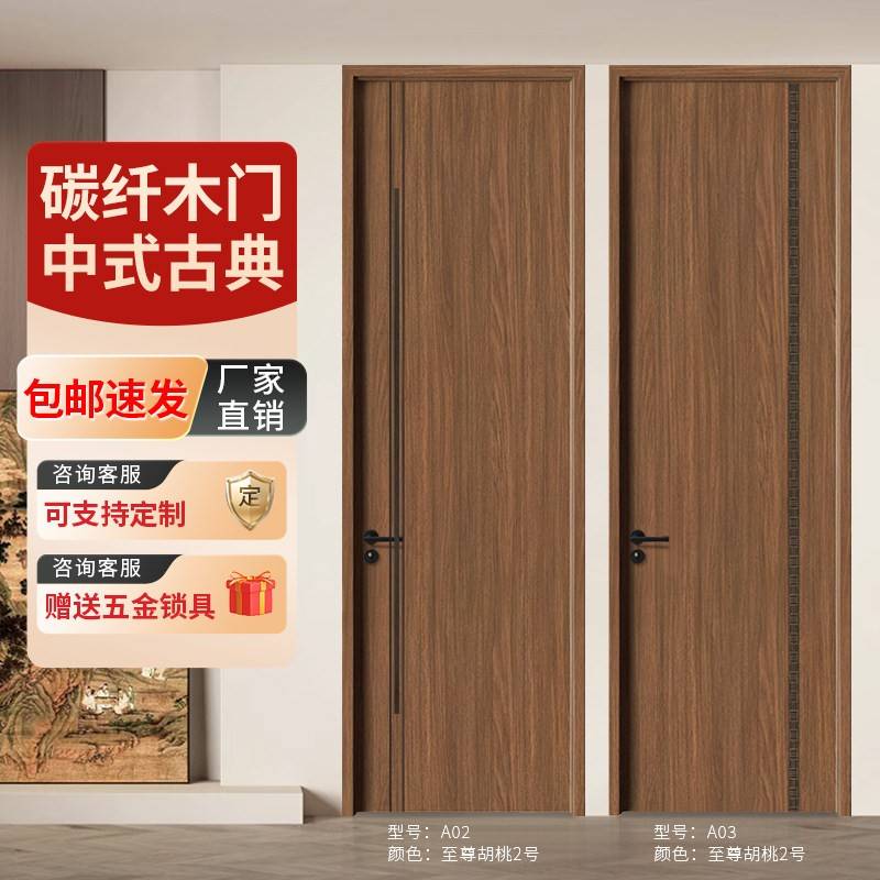 胡桃木房间门卧室门多层实木门覆合门黑碳晶碳纤门隔音套装门定制