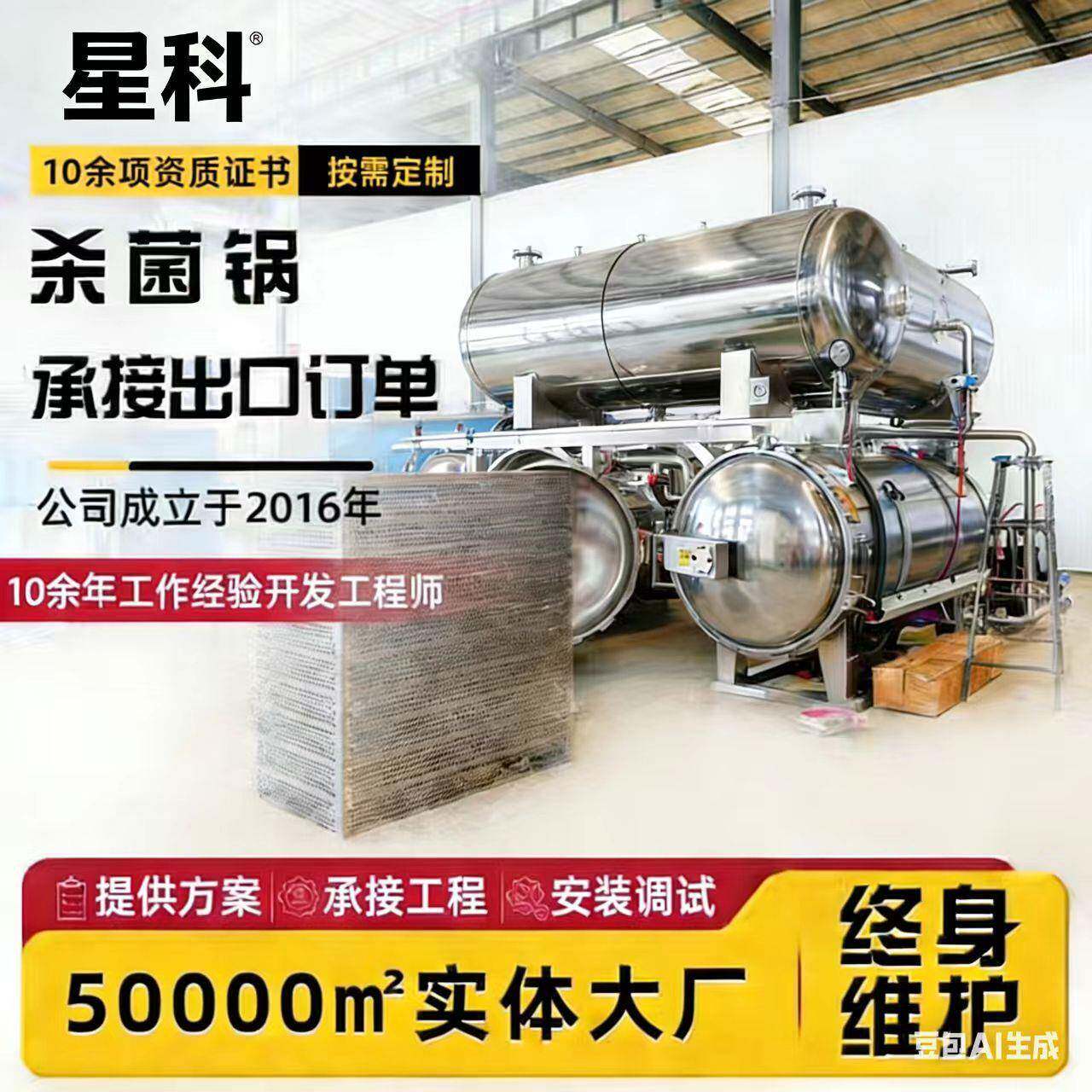 罐装临沂炒鸡全自动杀菌锅商用牛肉鱼罐头马口铁玻璃瓶食品杀菌锅