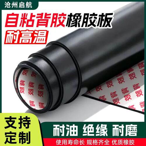 自粘带背胶橡胶板耐油耐防滑磨震黑色胶皮加工打磨绝缘垫加工