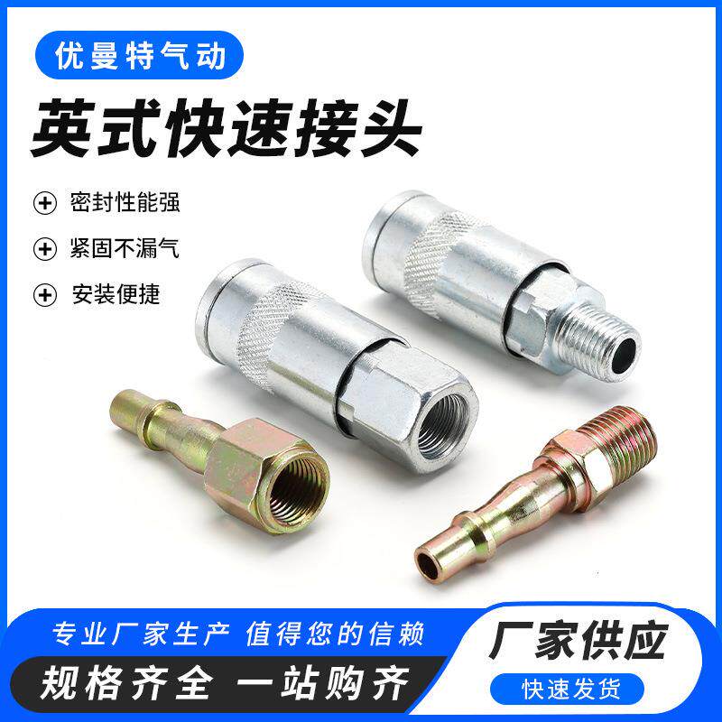 英式快速接头三合一欧式螺纹空压机1/43I/8铁镀镍镀铜镀锌气动