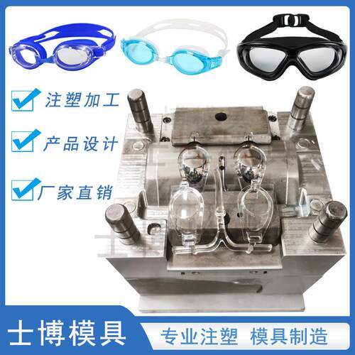 承接塑料眼镜框模具潜水镜游泳镜隐形眼镜注塑加工设计开模多腔模