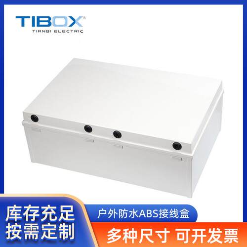 TIBOX户外防水ABS接线盒KG-4060大型配电壳体铰链塑料锁密封盒