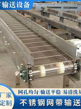 厂家不锈钢网带输送机果蔬烘干冷输送流水线网链带传链条