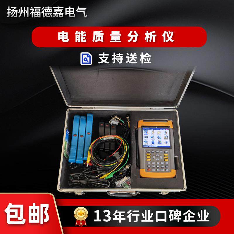 手持式电能质量分析仪矢量分析仪谐波分析仪频率测试