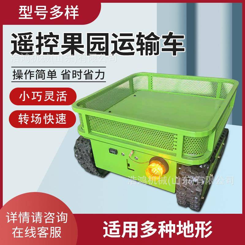 小型农用遥控爬山虎搬运车果园大棚电动运输车全地形遥控运输车