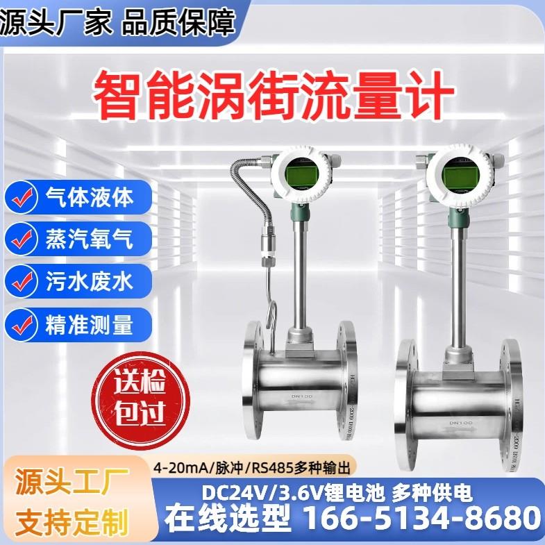 LUGB智能涡街流量计高精度数显对夹液体压缩空气液氨蒸汽测量仪表