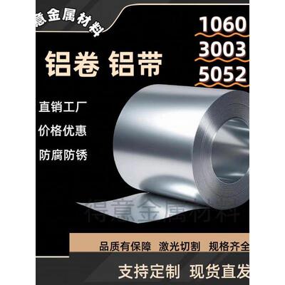 铝卷铝皮铝条铝带铝合金卷带铝皮条铝块铝板铝1060 3003 5052零切