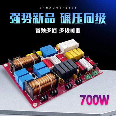专i业2高2中2低路分频器70大0W功SPRAGUE-率HFi家庭影院可调音响