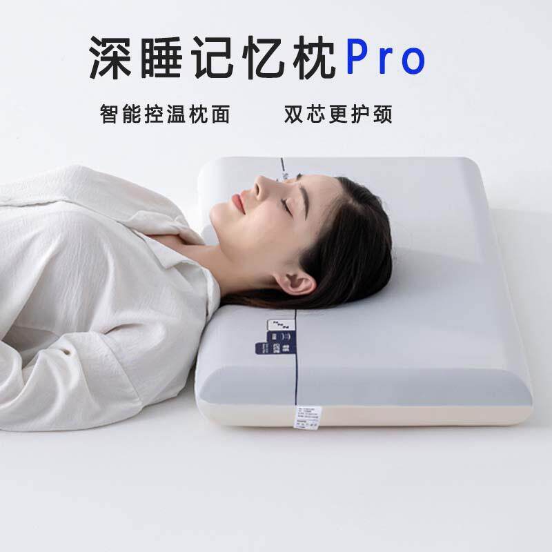某朵A类深睡枕2代PRO记忆枕护颈枕成人枕套枕芯学生宿舍枕头枕芯a