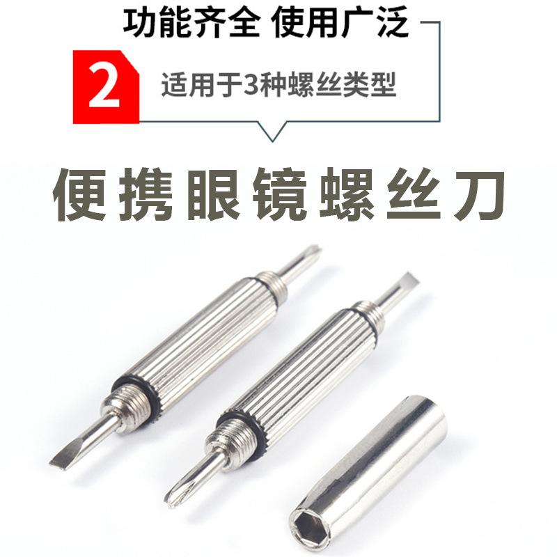 修眼镜螺丝刀眼镜鼻托气囊硅胶配件工具一字十字小迷你多功能套装