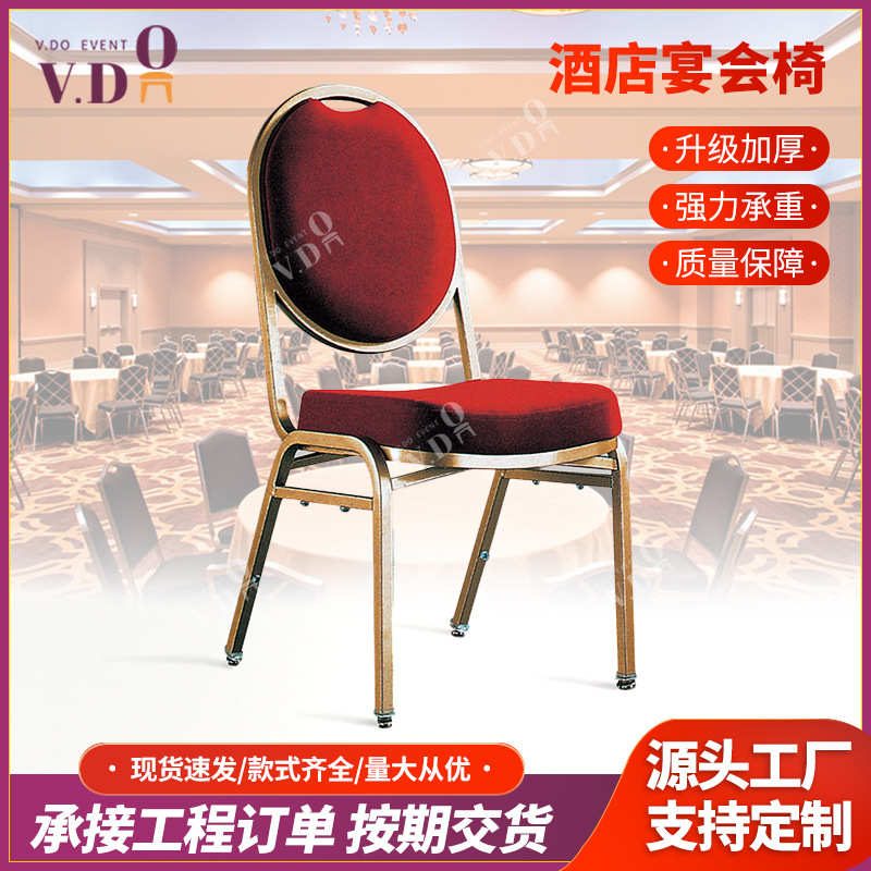 活动会议商用铁艺红色靠背椅酒店椅宴会厅椅子饭店专用宴会椅批发