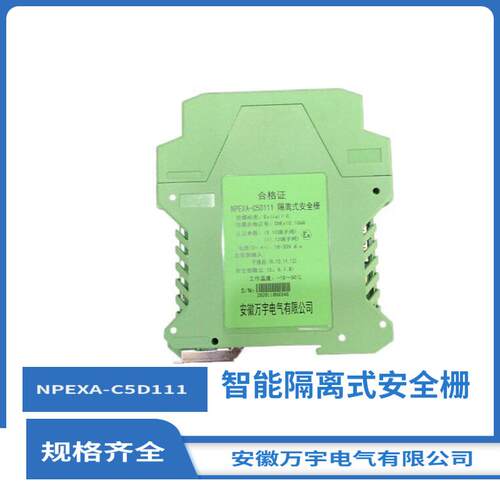 NPEXA-C5D111智能隔离式安全栅二进二出
